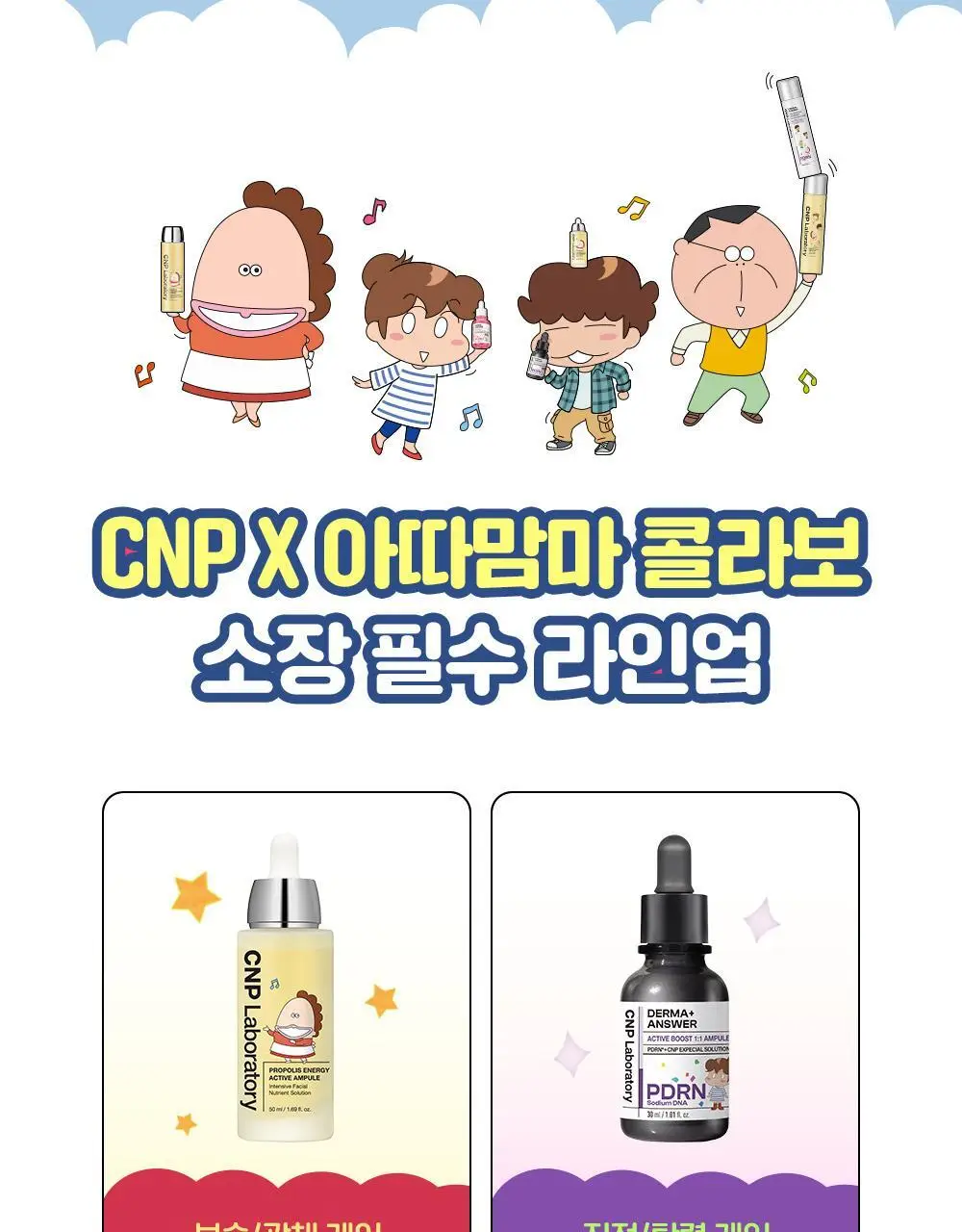 [장벽보습] 차앤박 더마앤서 배리어 리셋 크림 80ml 기획 (+31ml+스티커팩) (아따맘마 콜라보) 상세페이지 20